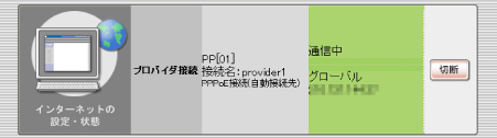 図 プロバイダへの接続／切断からかんたん設定ページ